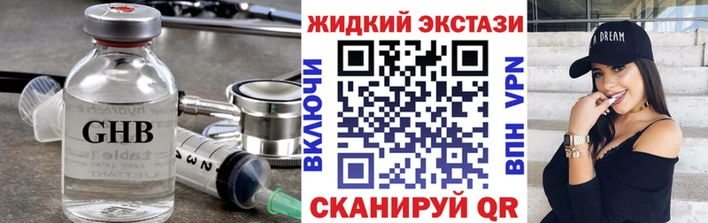 Бутират жидкий экстази как найти закладки Собинка